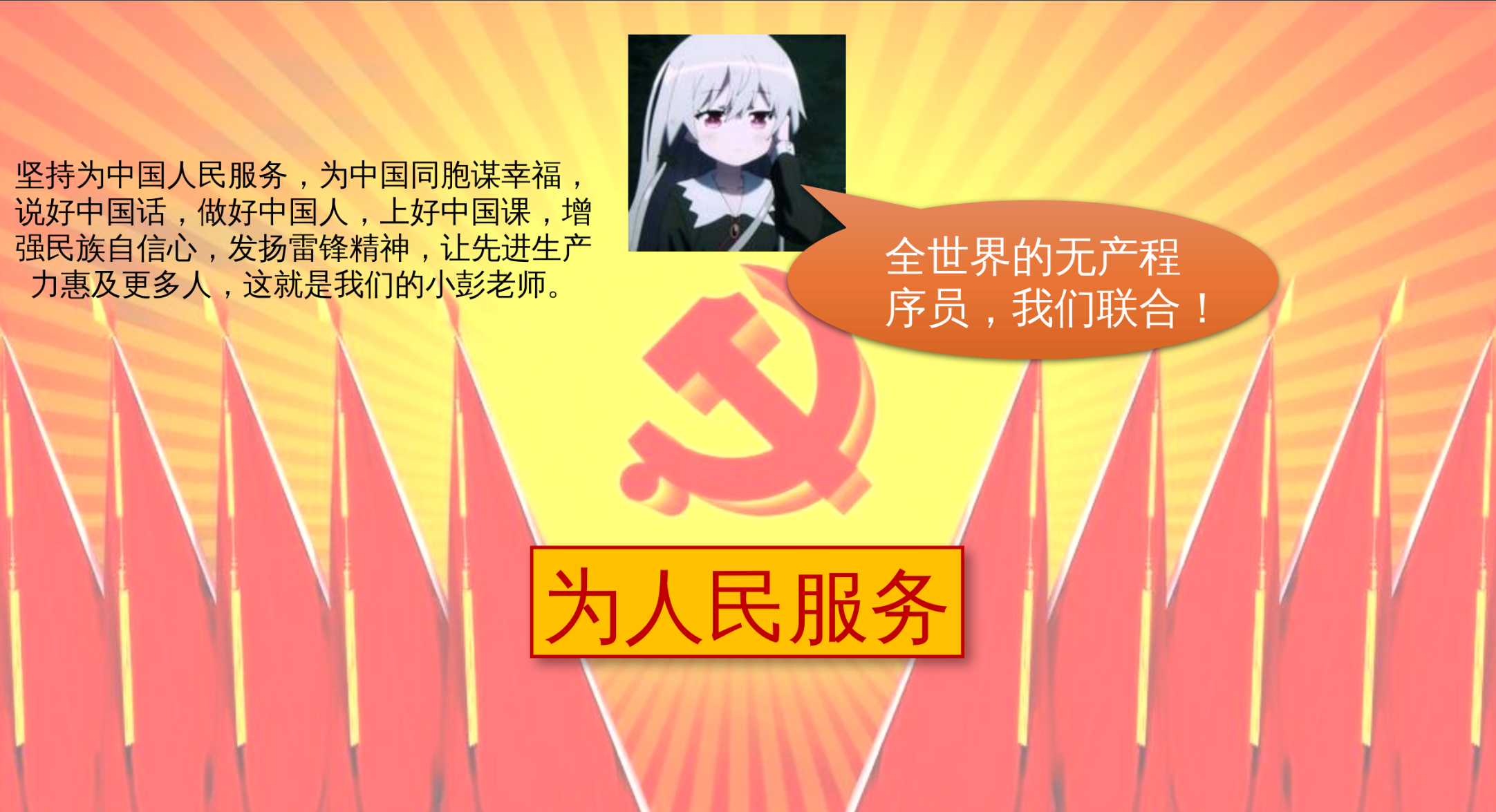 为人民服务 ##w700##