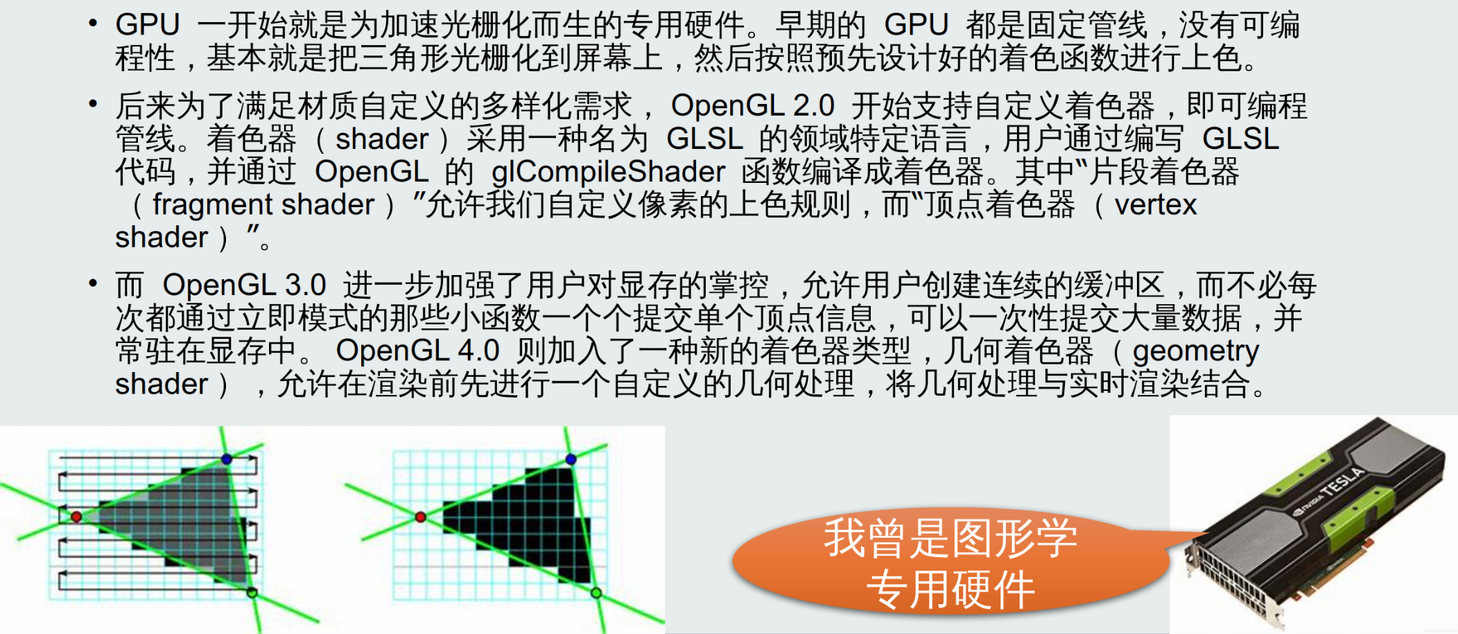gpu为实时渲染而生