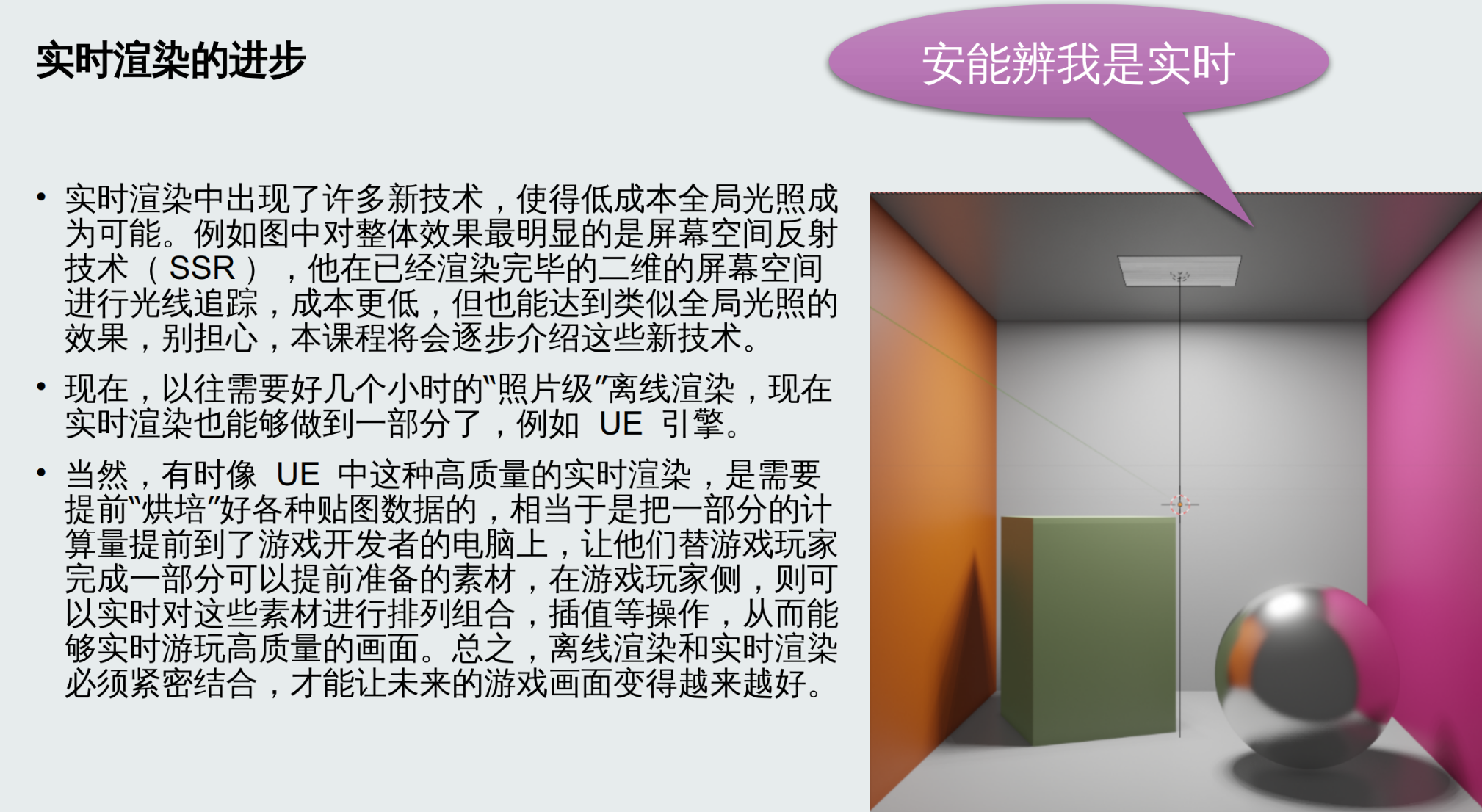 实时渲染的进步 ##w700##