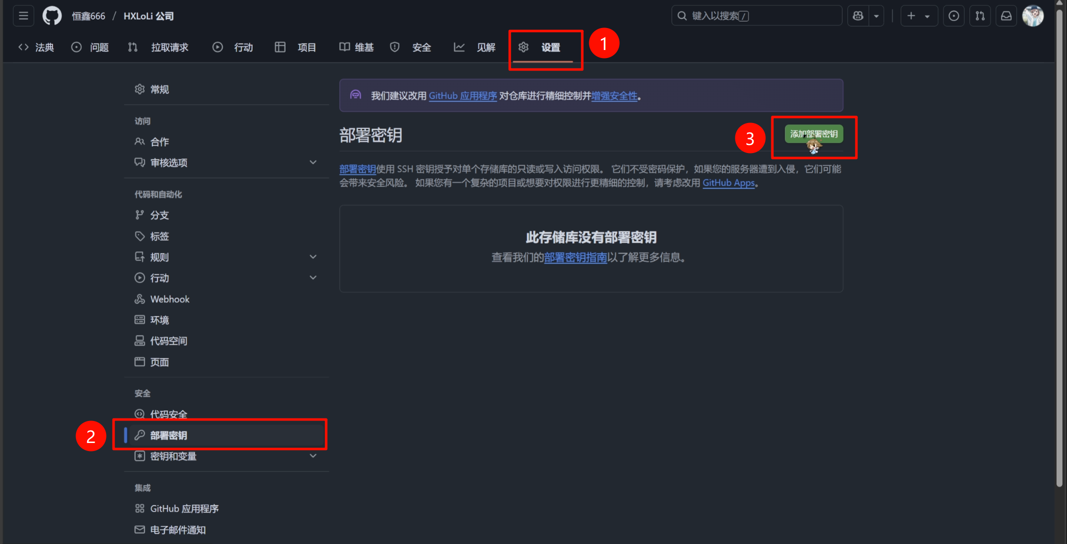 配置部署密钥 ##r10##