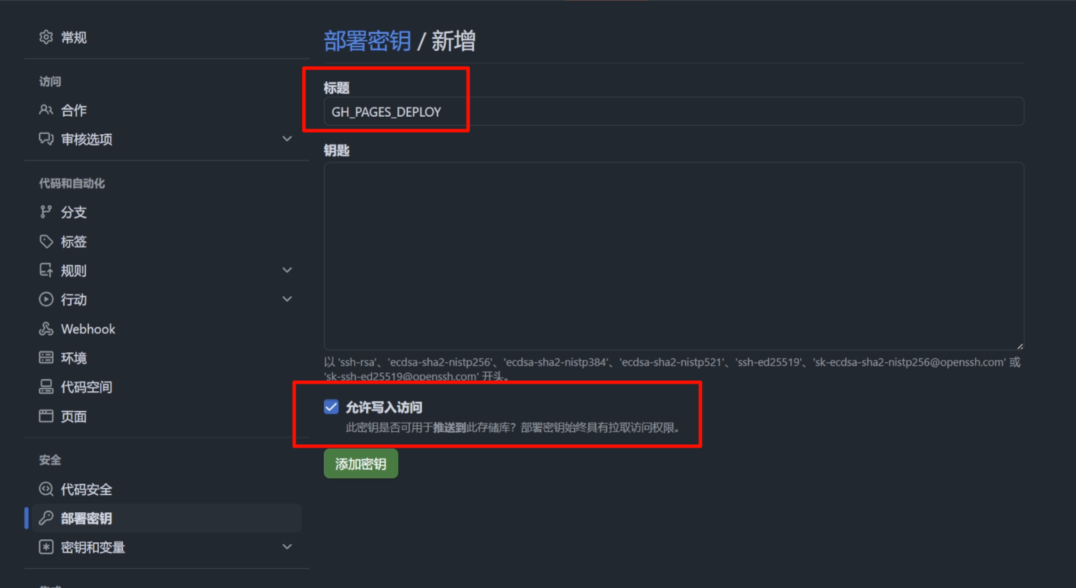 填写部署密钥 ##r10##
